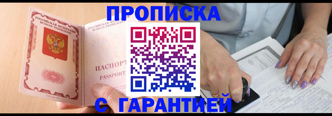 прописка 2025 в Приволжске