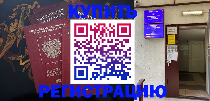 временная прописка в Приволжске