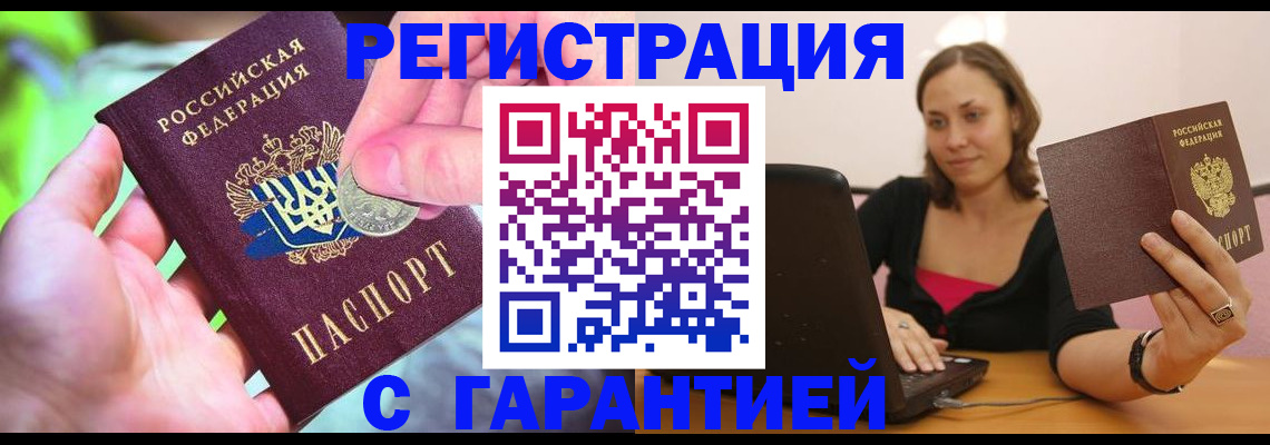 прописка для работы в Приволжске